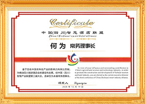智慧联盟酒店荣誉证书