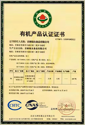 大米质量检验有机证书