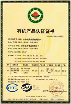 稻谷质量检验有机证书