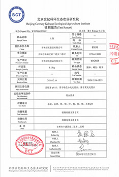 土壤质量检测报告